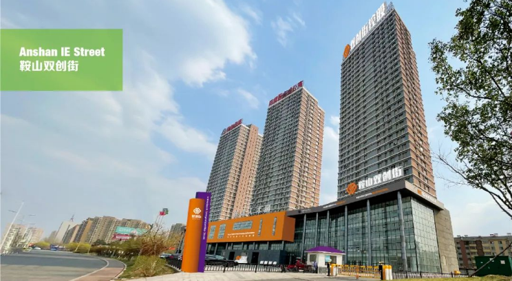 “政府推動(dòng) 銀企共贏”暨2022年鞍山經(jīng)濟(jì)開發(fā)區(qū)銀企對接會(huì)在鞍山人才園雙創(chuàng)街成功舉行