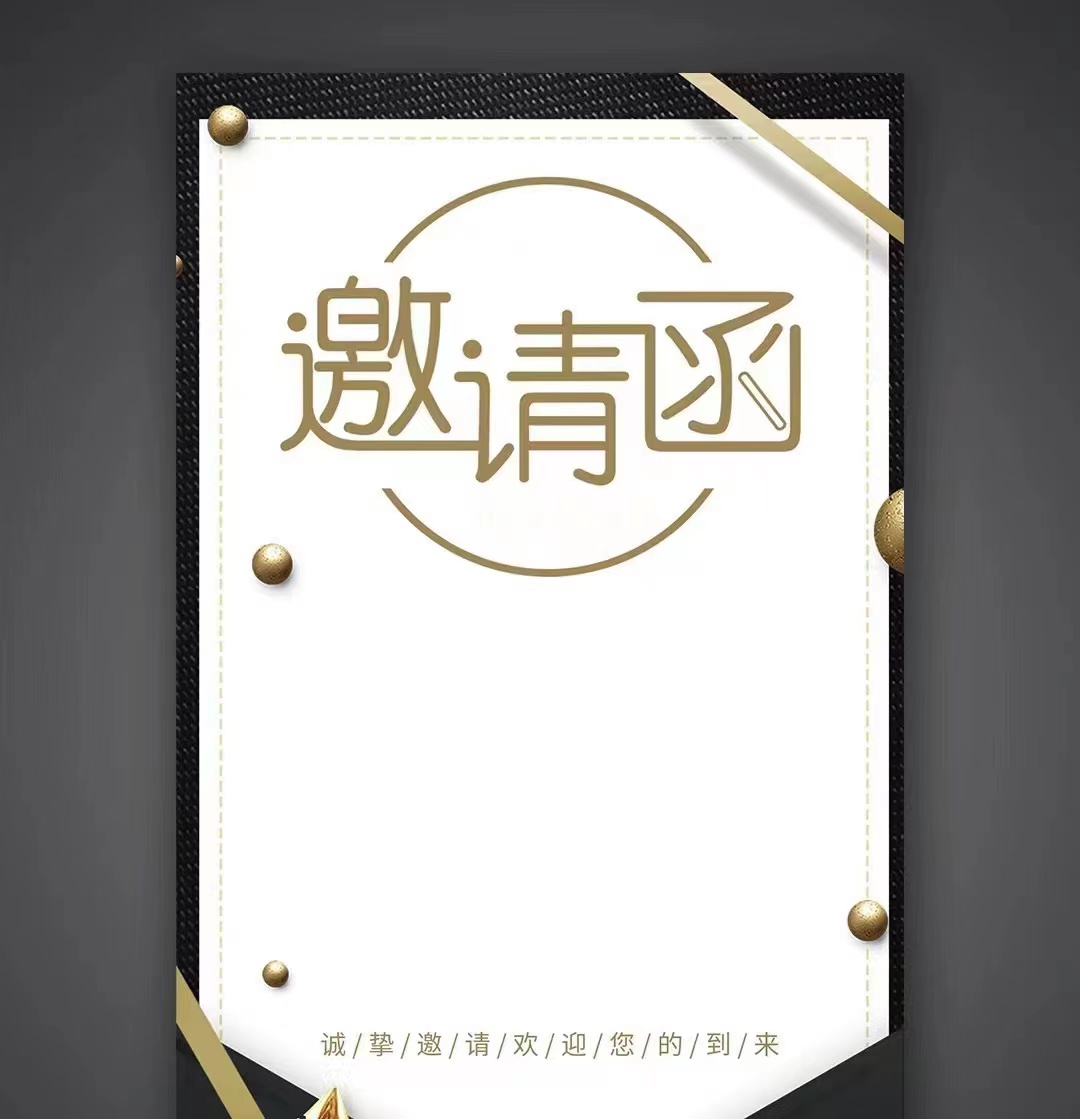 共進、共贏、共發(fā)展！鞍勤、溫泉、公服集團召開供應商大會，在此向您發(fā)出誠摯的邀請，期待您的光臨。