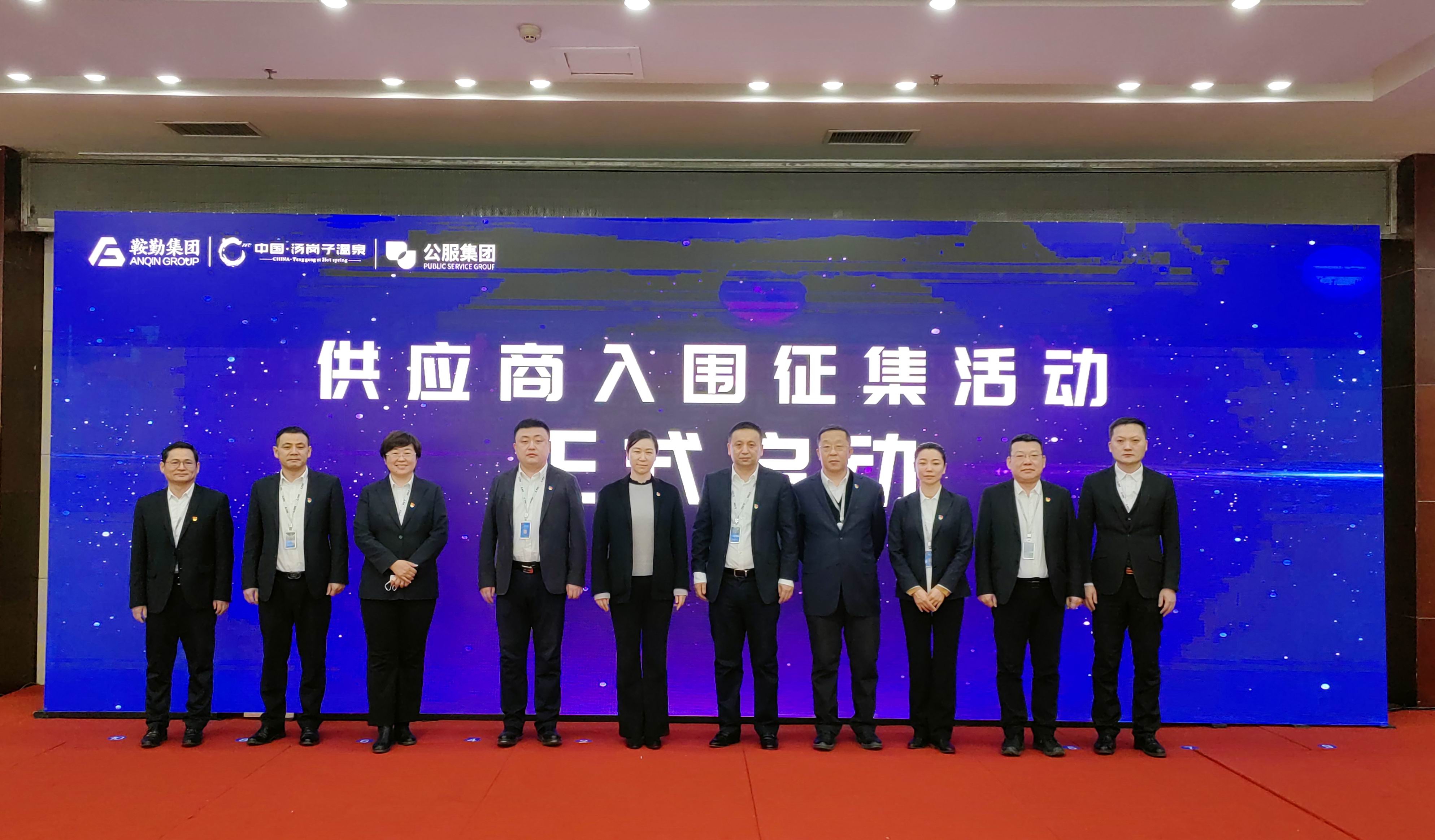 鞍勤集團、溫泉集團、公服集團 2023年度供應商大會隆重召開