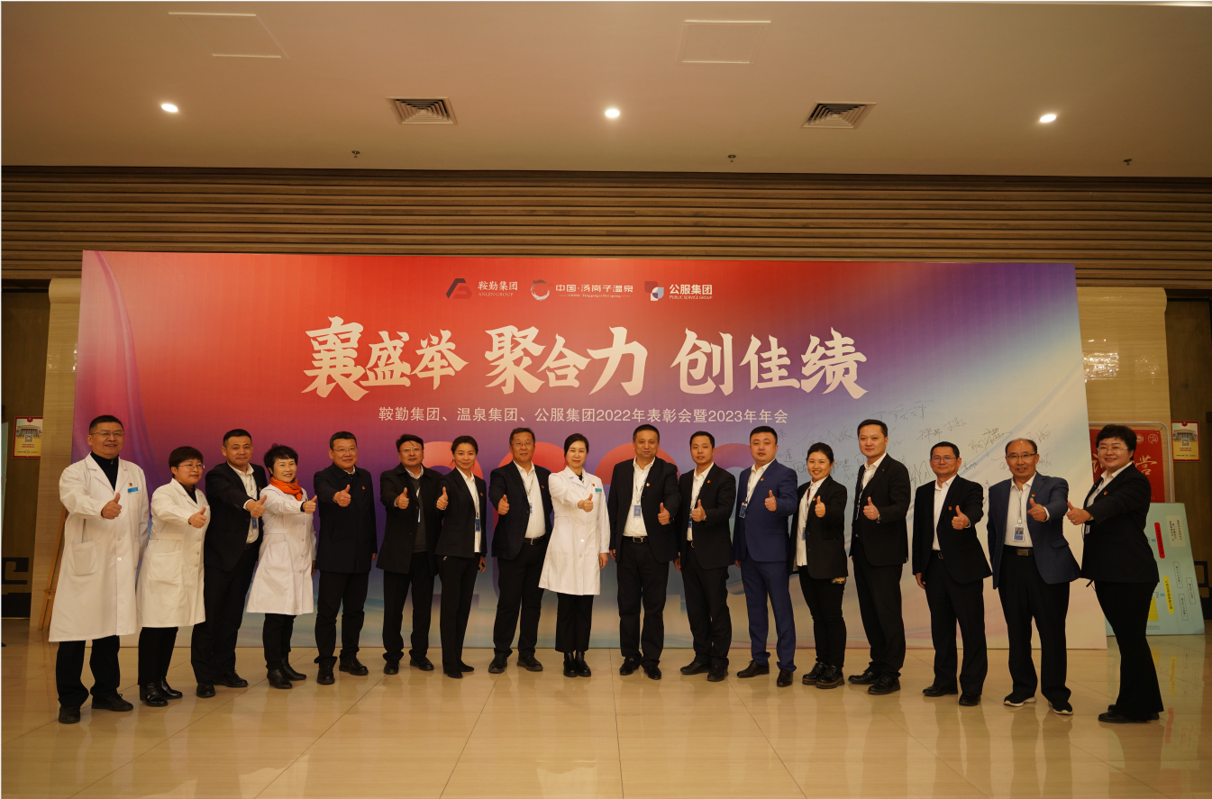 “襄盛舉 聚合力 創(chuàng)佳績(jī)” 鞍勤集團(tuán)、溫泉集團(tuán)、公服集團(tuán)2023年 文藝演出盛大啟幕