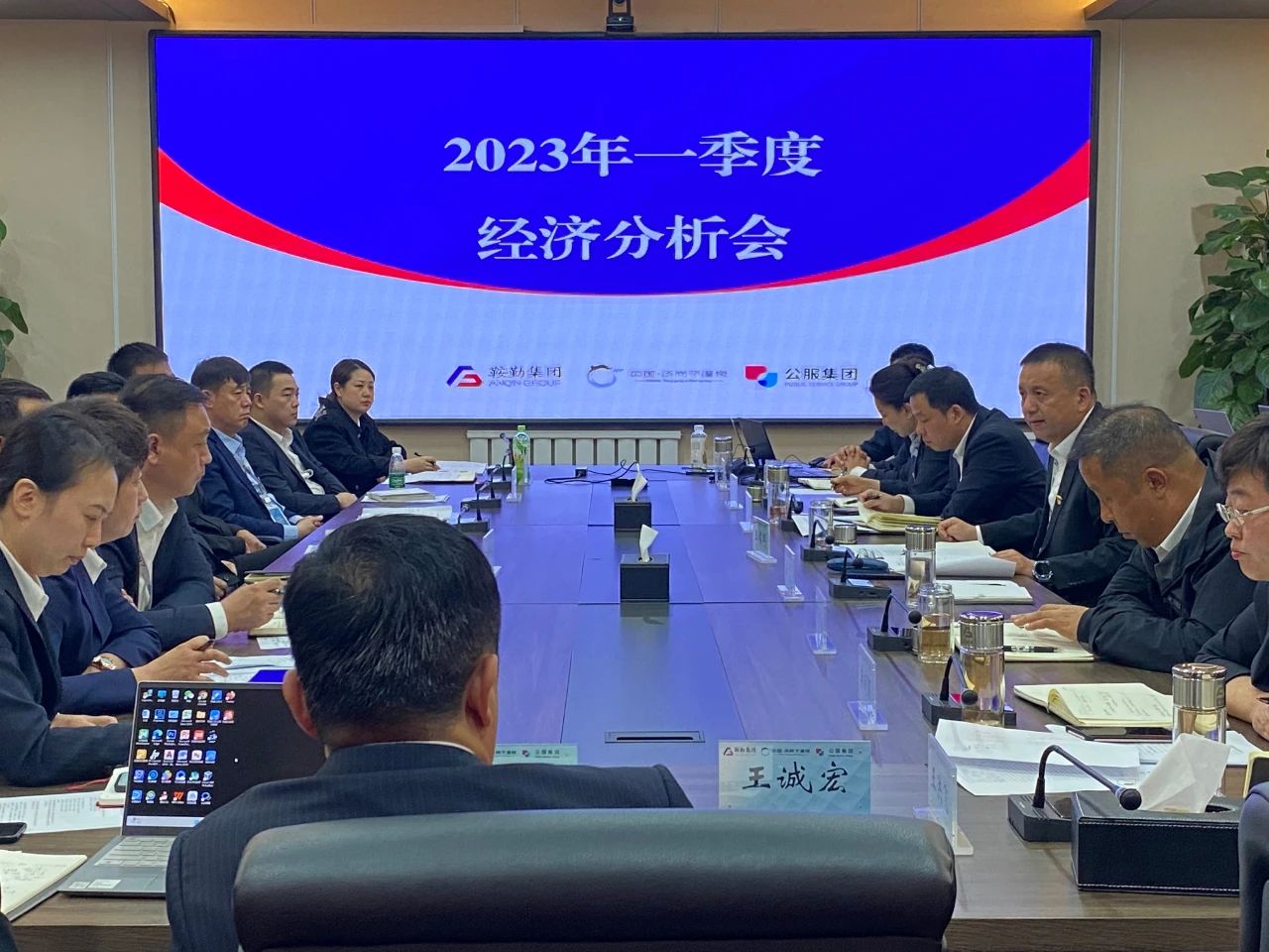 鞍勤、溫泉、公服集團(tuán)召開(kāi)2023年一季度經(jīng)濟(jì)分析會(huì)