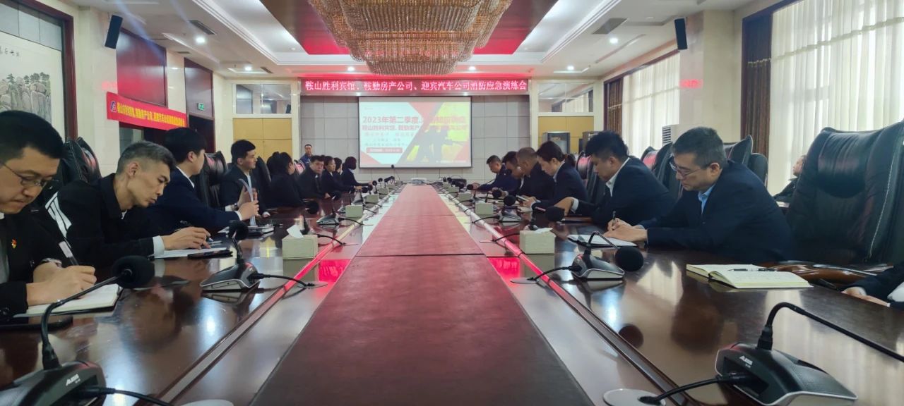 互敲警鐘，共建平安|鞍山勝利賓館、鞍勤房產(chǎn)公司、迎賓汽車公司聯(lián)合開展消防應(yīng)急演練會(huì)