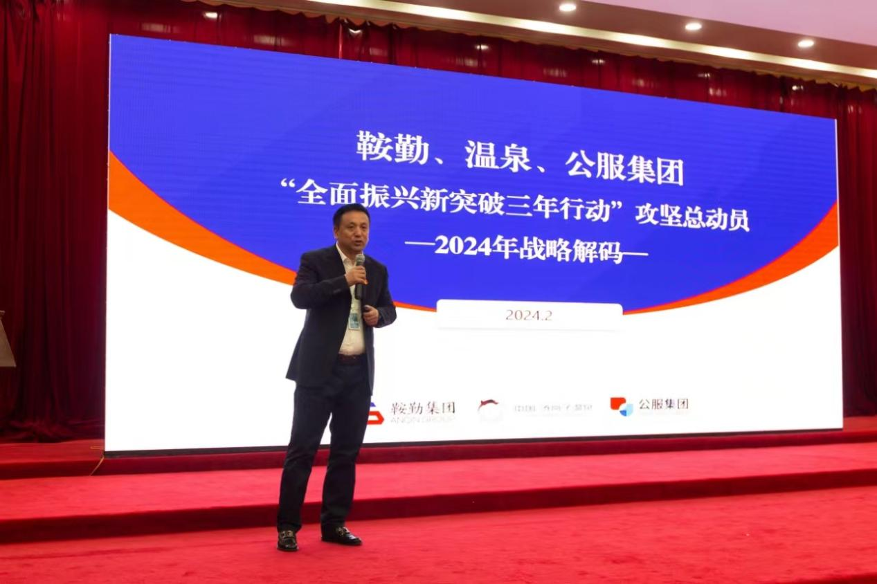 “全面振興新突破三年行動(dòng)”攻堅(jiān)總動(dòng)員--2024年管理干部大講堂開年第一講！