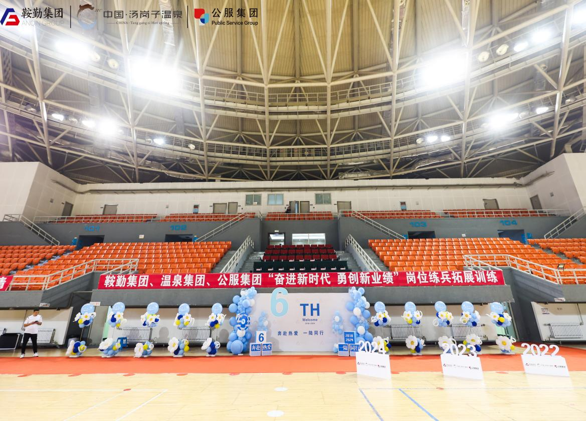 “奔赴熱愛，一陸有你”——鞍勤集團(tuán)、溫泉集團(tuán)、公服集團(tuán)6周年